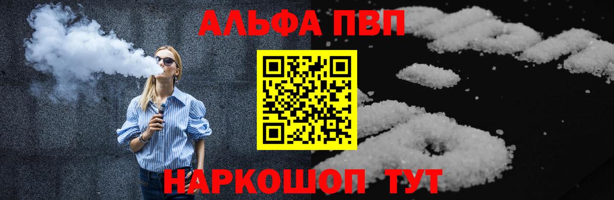 Липецк  А ПВП Соль  A-PVP  A-PVP СК  APVP VHQ  Вход с VPN 