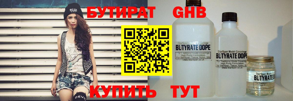 БУТИРАТ BDO 33% Липецк