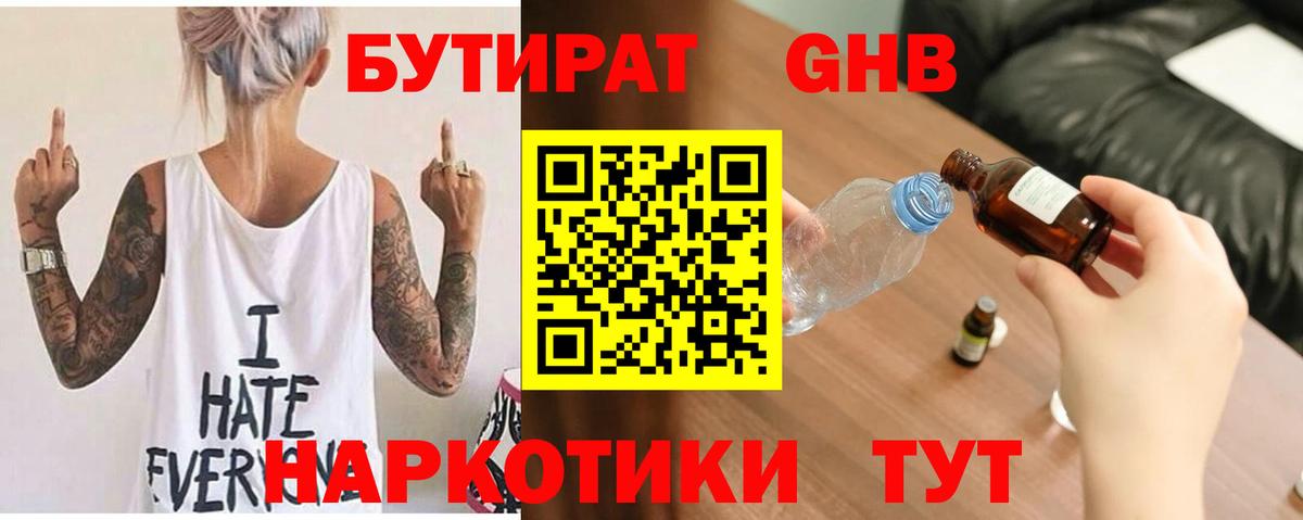 Бутират  Вход с VPN  Липецк  БУТИРАТ вода 