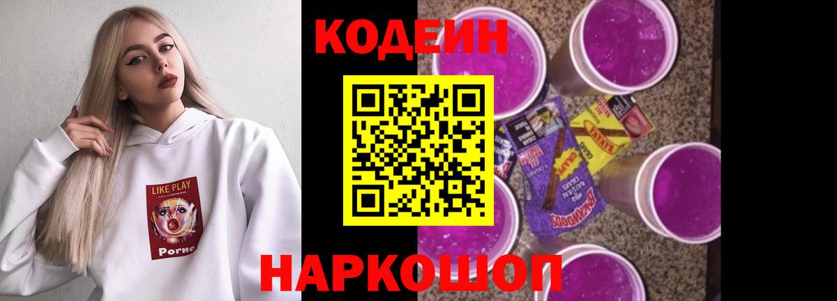 Codein напиток Lean (лин)  Вход с VPN  Липецк 