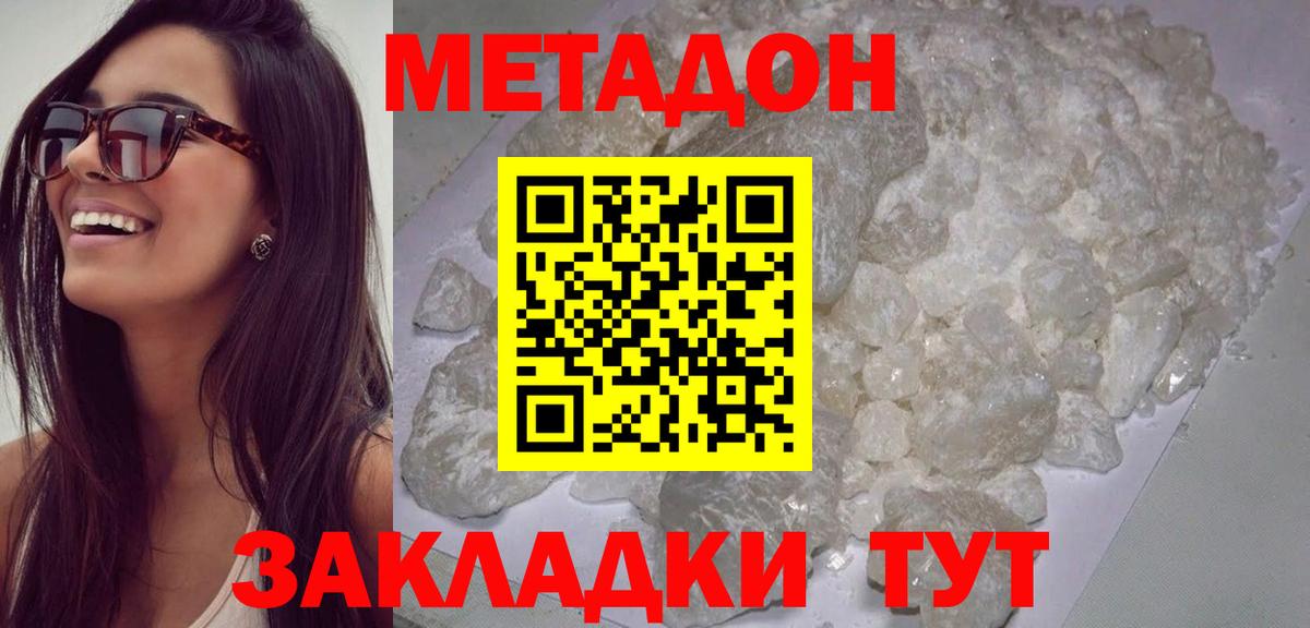 МЕТАДОН VHQ  Вход с VPN  Липецк  Метадон methadone 